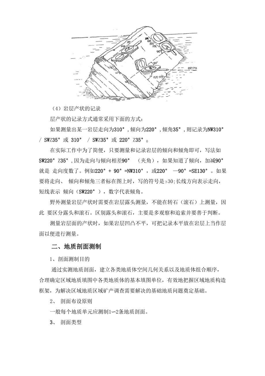 地质罗盘仪的使用方法及使用注意事项_第5页