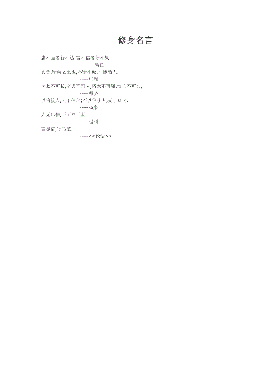 修身名言_第1页