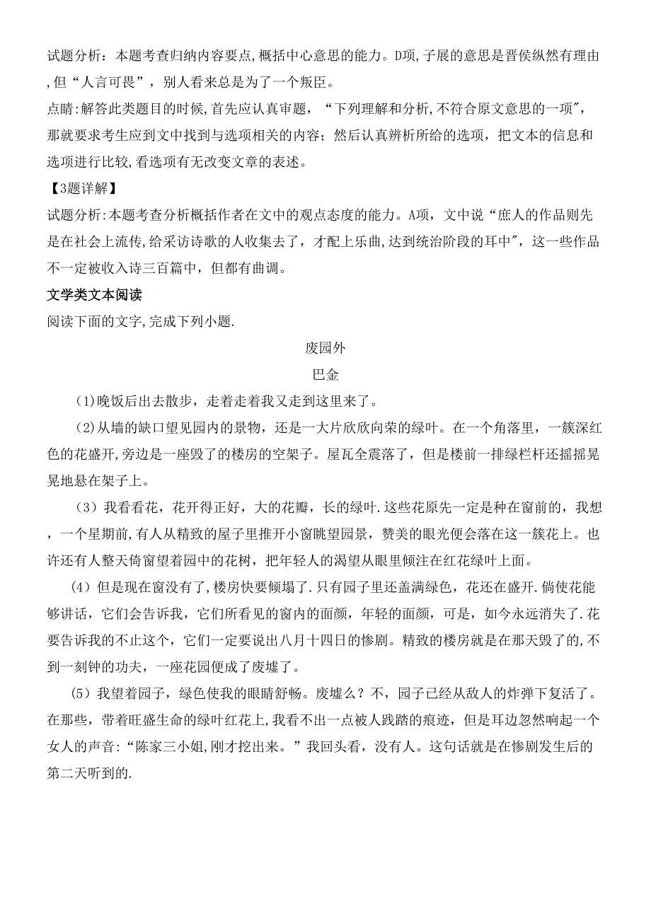 河南省济源四中近年-近年学年高一语文上学期期中试题(含解析)(最新整理).docx_第4页