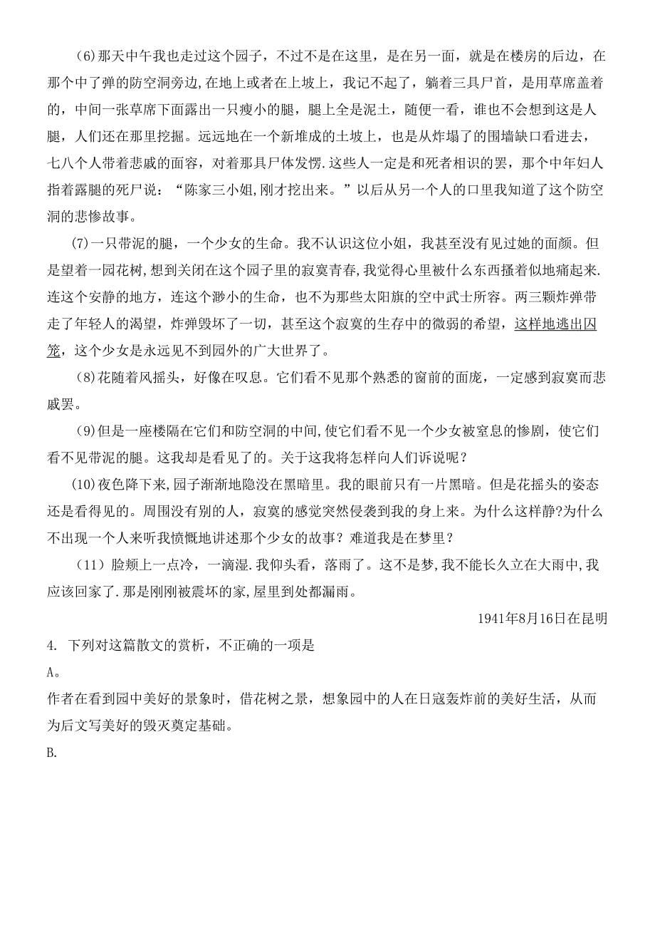 河南省济源四中近年-近年学年高一语文上学期期中试题(含解析)(最新整理).docx_第5页