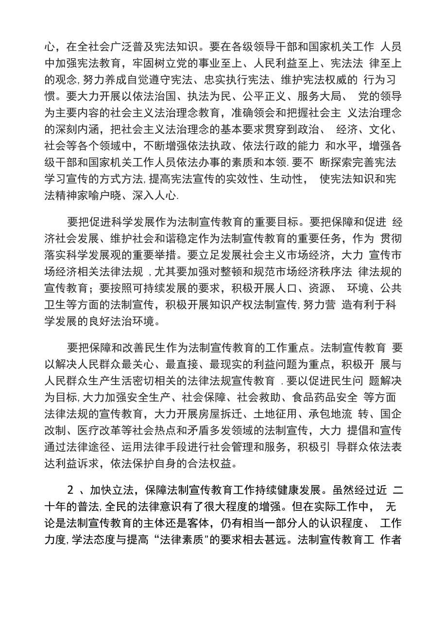 加强法制宣传教育_第5页