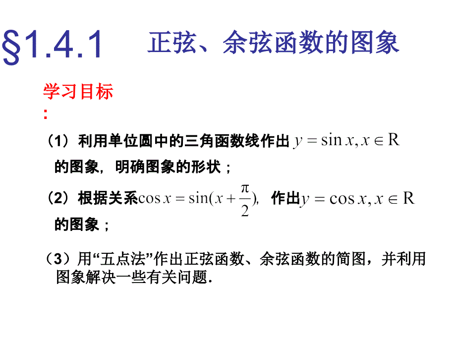 三角函数的图像和性质ppt课件_第2页