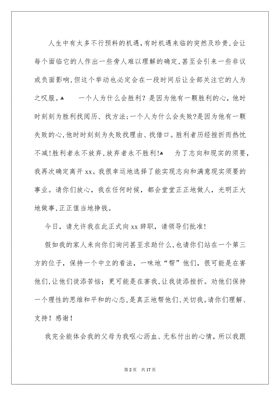 内科护士辞职报告_第2页