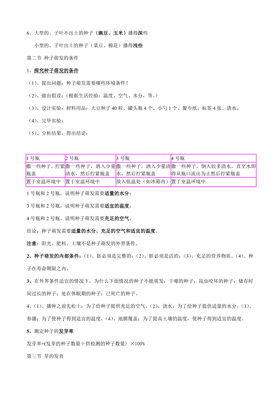 2023年冀教版生物八年级上册知识点整理.doc_第2页