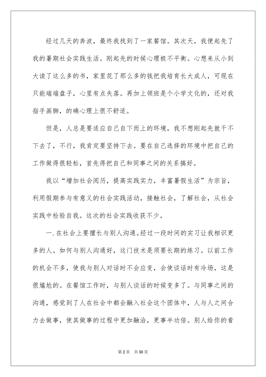 社会调查报告汇总十篇_第2页