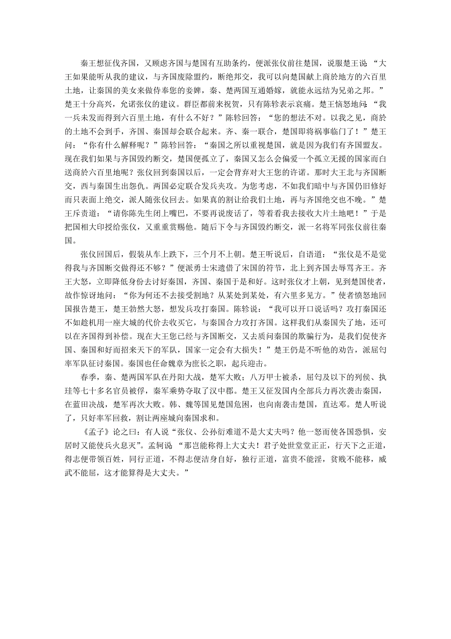 2011届高考语文二轮专题训练 第2章 文言语句翻译（二）_第4页