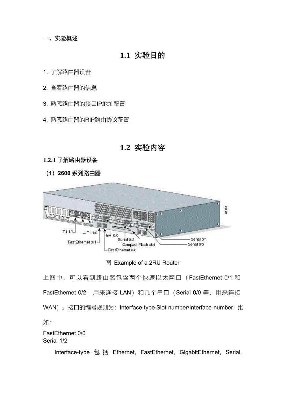 路由器RIP协议配置实验二_第2页