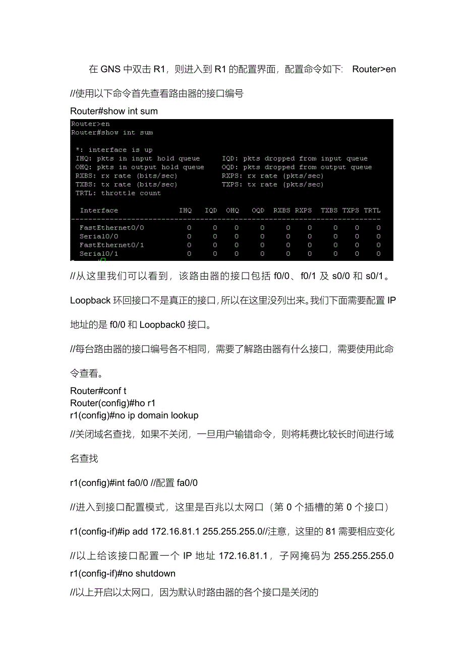 路由器RIP协议配置实验二_第4页