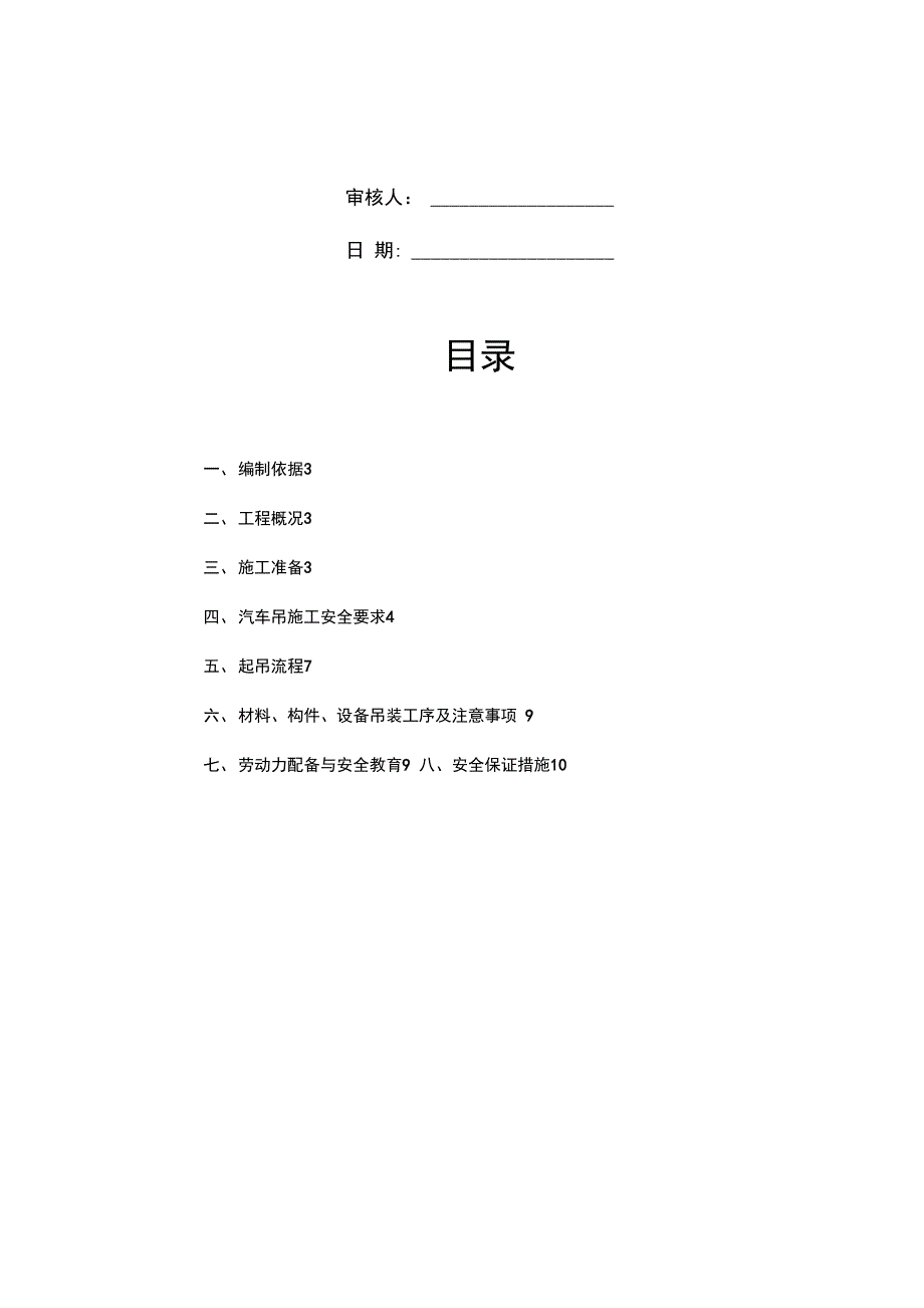 汽车吊安全施工方案完整_第3页