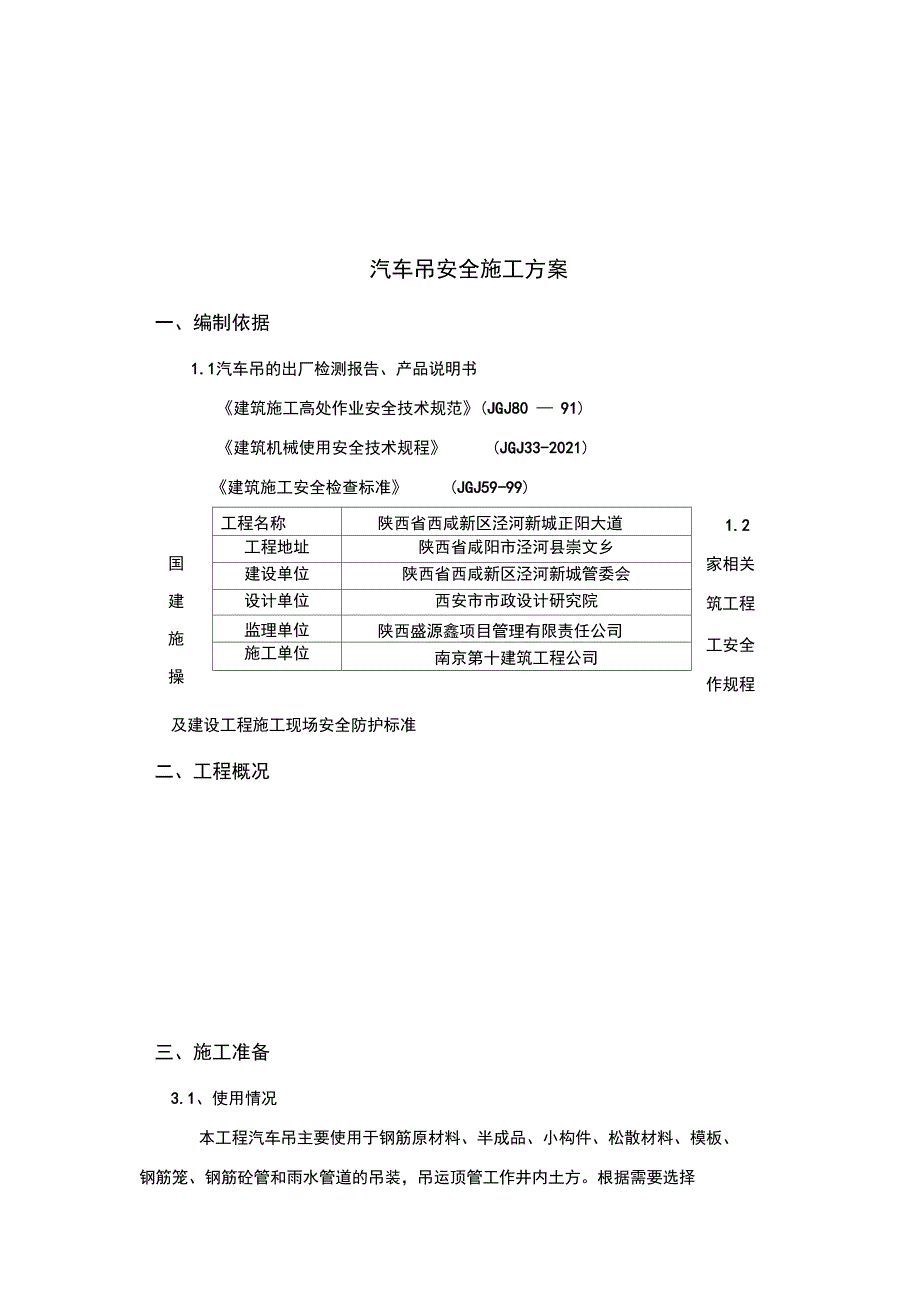 汽车吊安全施工方案完整_第4页