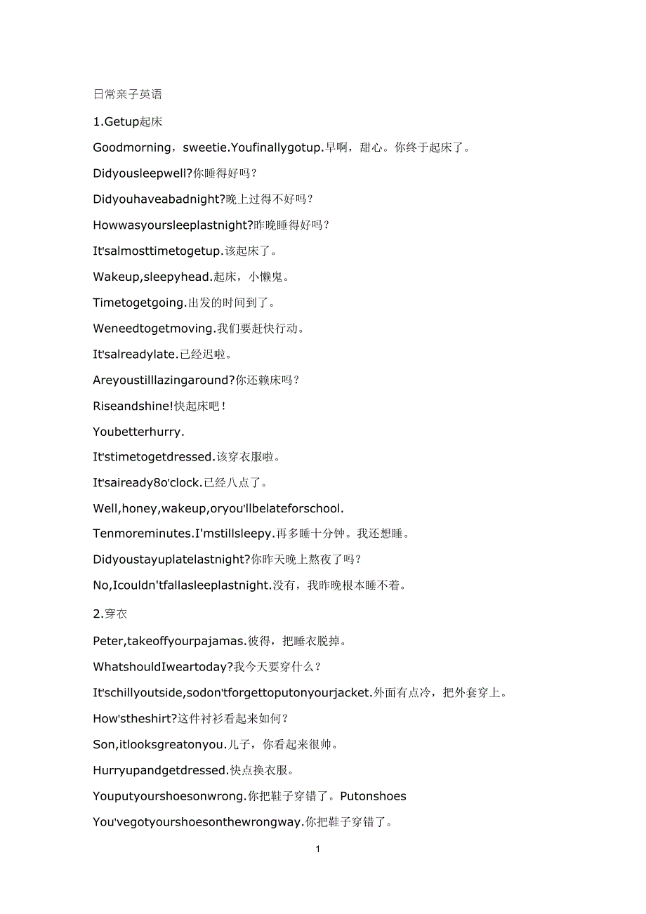 日常亲子英语_第1页