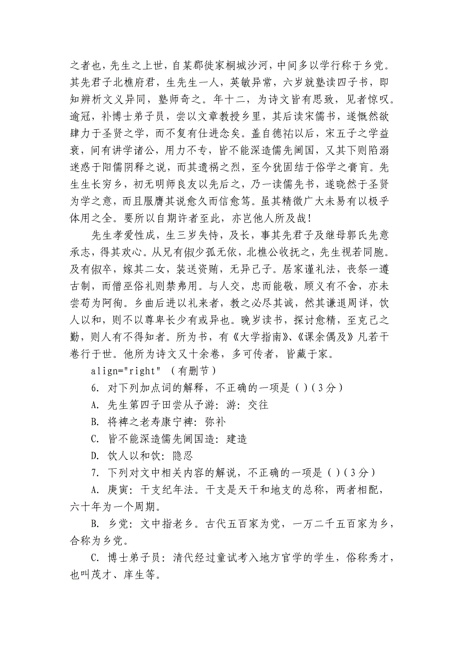 江苏省通州中学2018届高三上学期1月月考语文试题_第3页