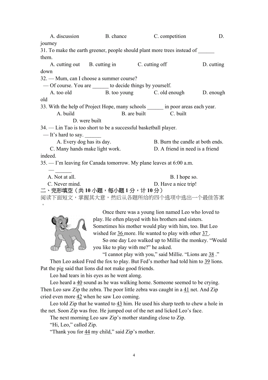 牛津译林版八年级英语下学期期末考试英语试题(含听力和答案)(DOC 14页)_第4页