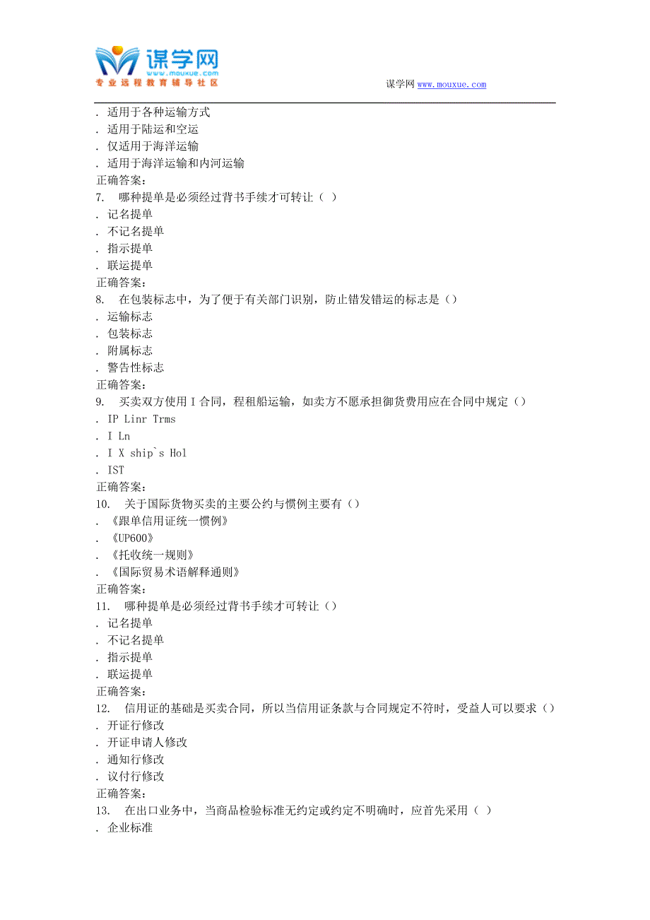 南开大学16秋学期《国际贸易实务》在线作业.doc_第2页