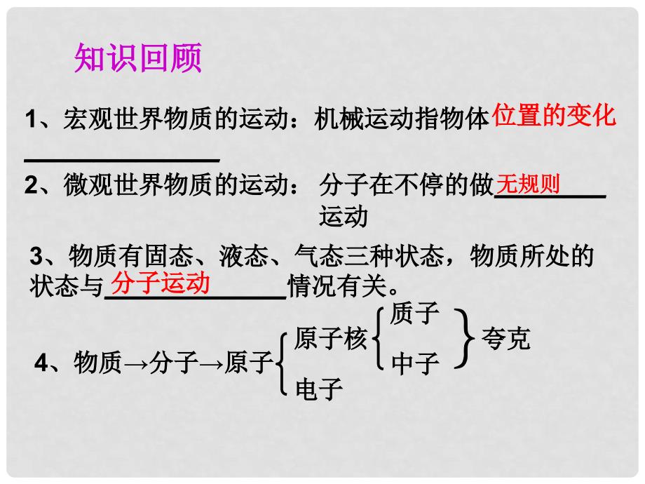 八年级物理上册 2.2 运动的描述课件 （新版）教科版_第2页