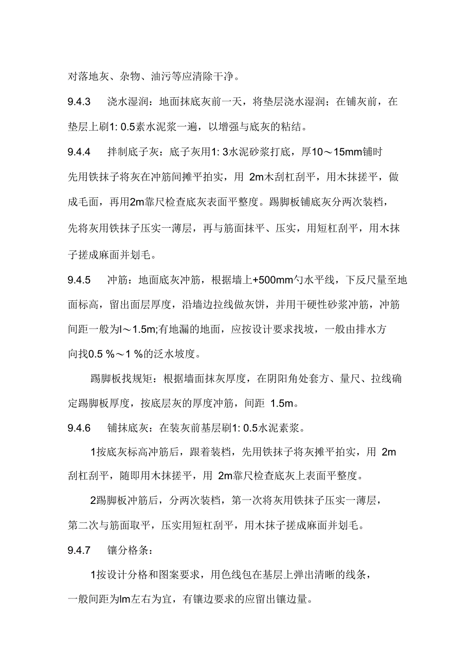 最新地面与楼面工程现制水磨石地面施工工艺_第3页