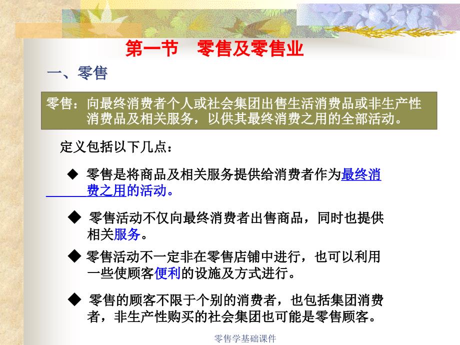 零售学基础课件_第3页