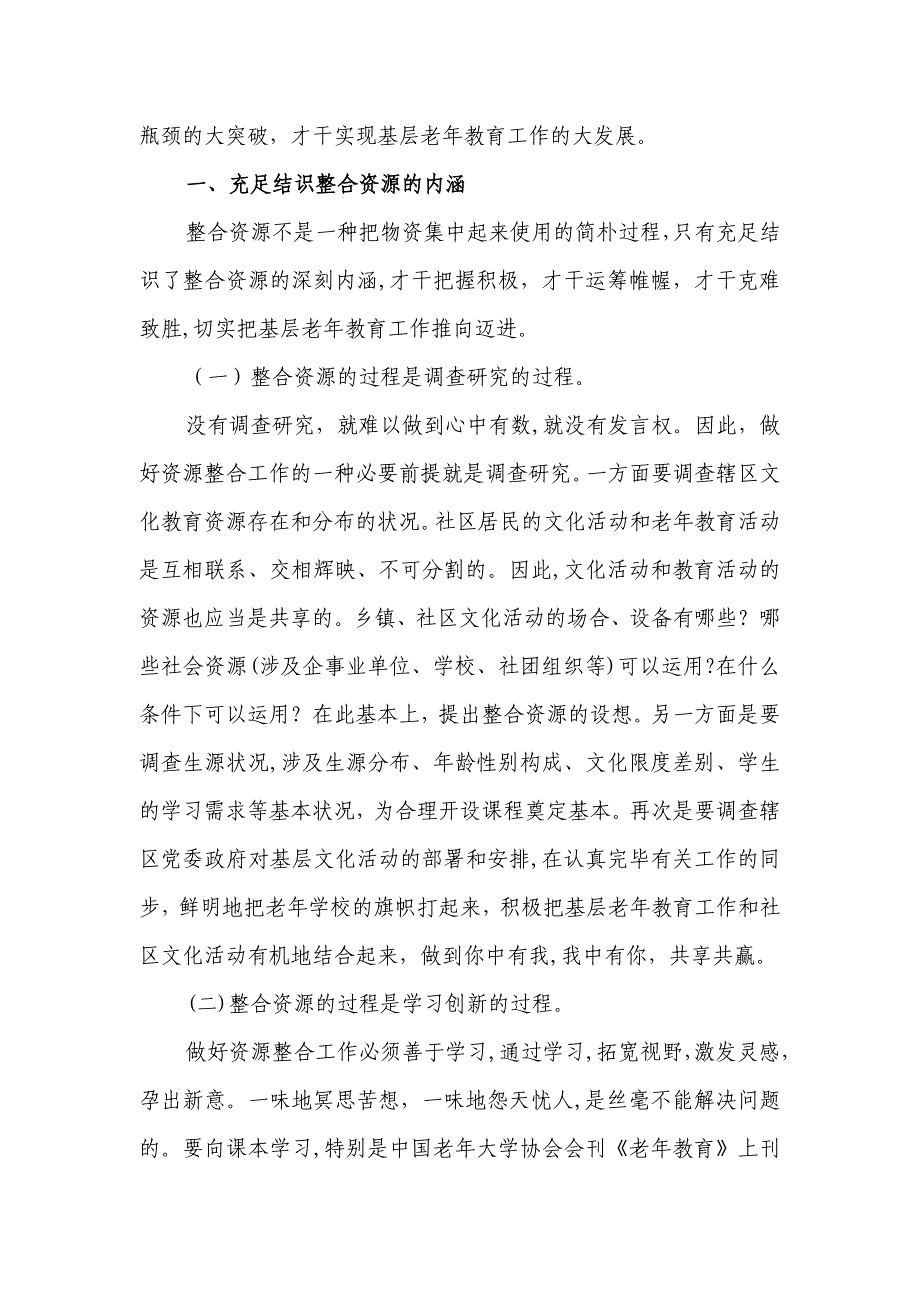 整合资源 发展基层老年教育的根本出路_第2页