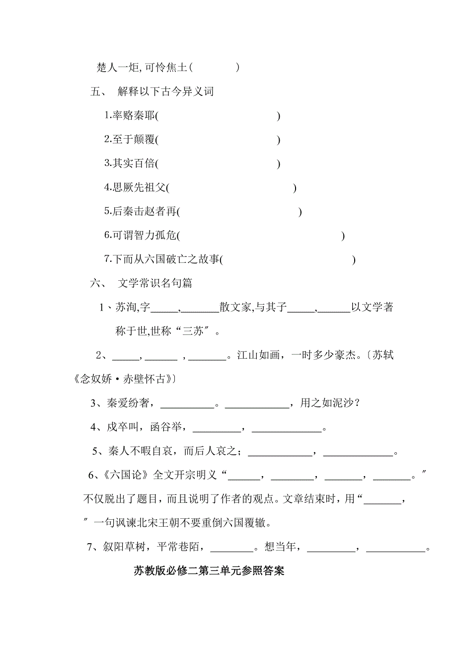 苏教版必修二第三单元练习.doc_第4页