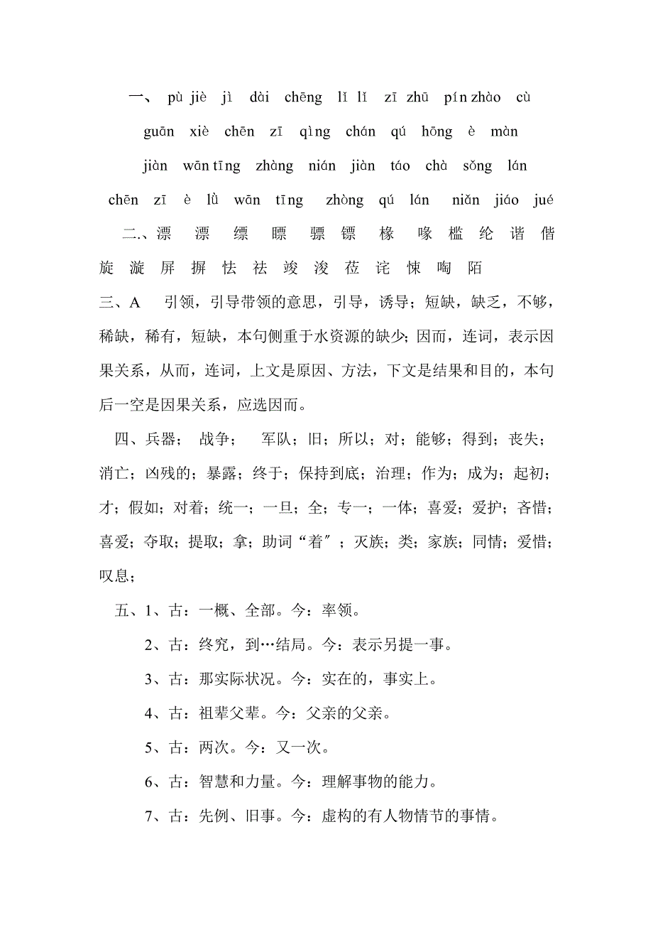 苏教版必修二第三单元练习.doc_第5页