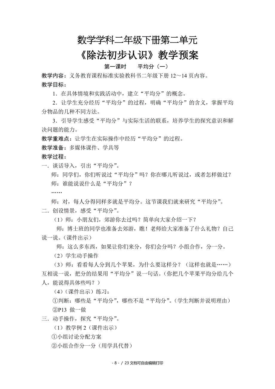 数学学科二年级下册第二单元_第1页