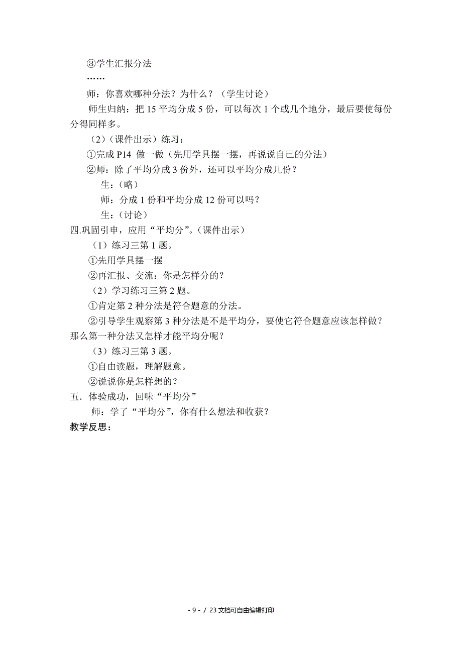 数学学科二年级下册第二单元_第2页