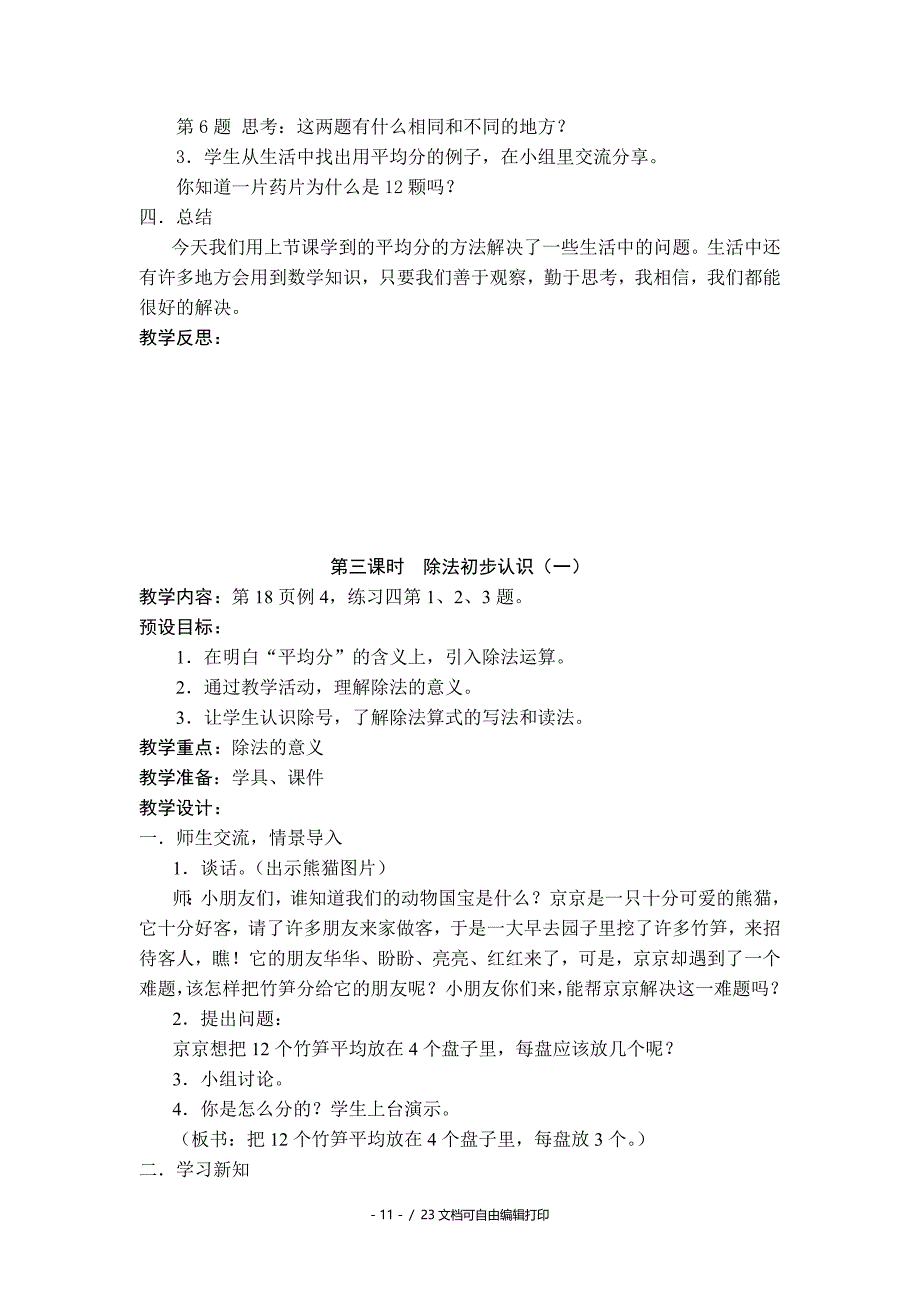 数学学科二年级下册第二单元_第4页