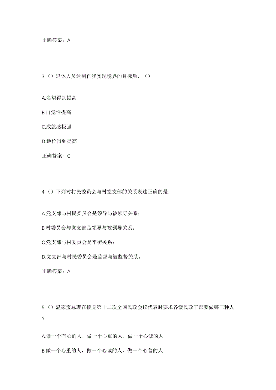 2023年上海市嘉定区江桥镇星火村社区工作人员考试模拟题含答案_第2页