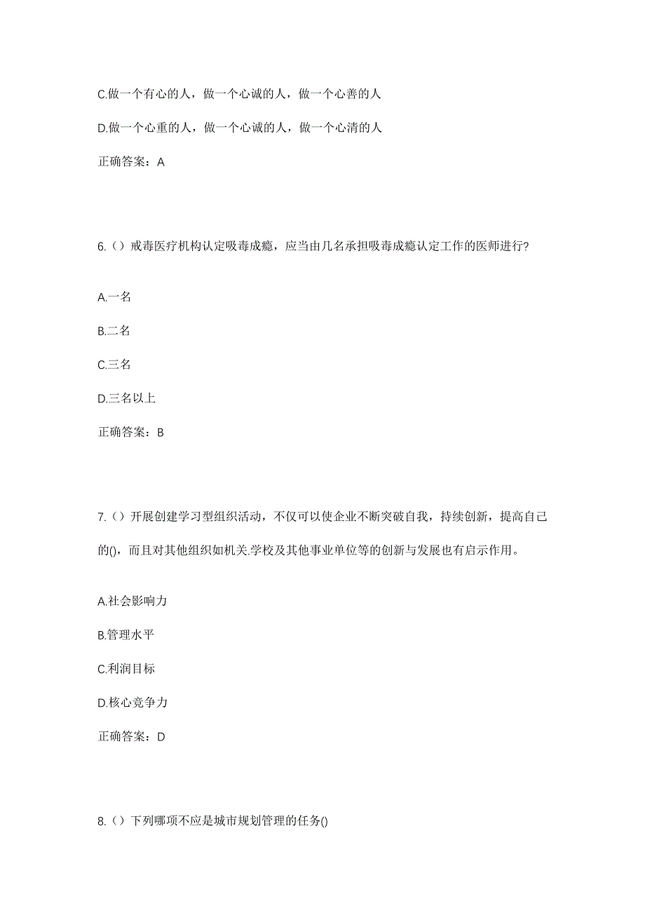 2023年上海市嘉定区江桥镇星火村社区工作人员考试模拟题含答案_第3页