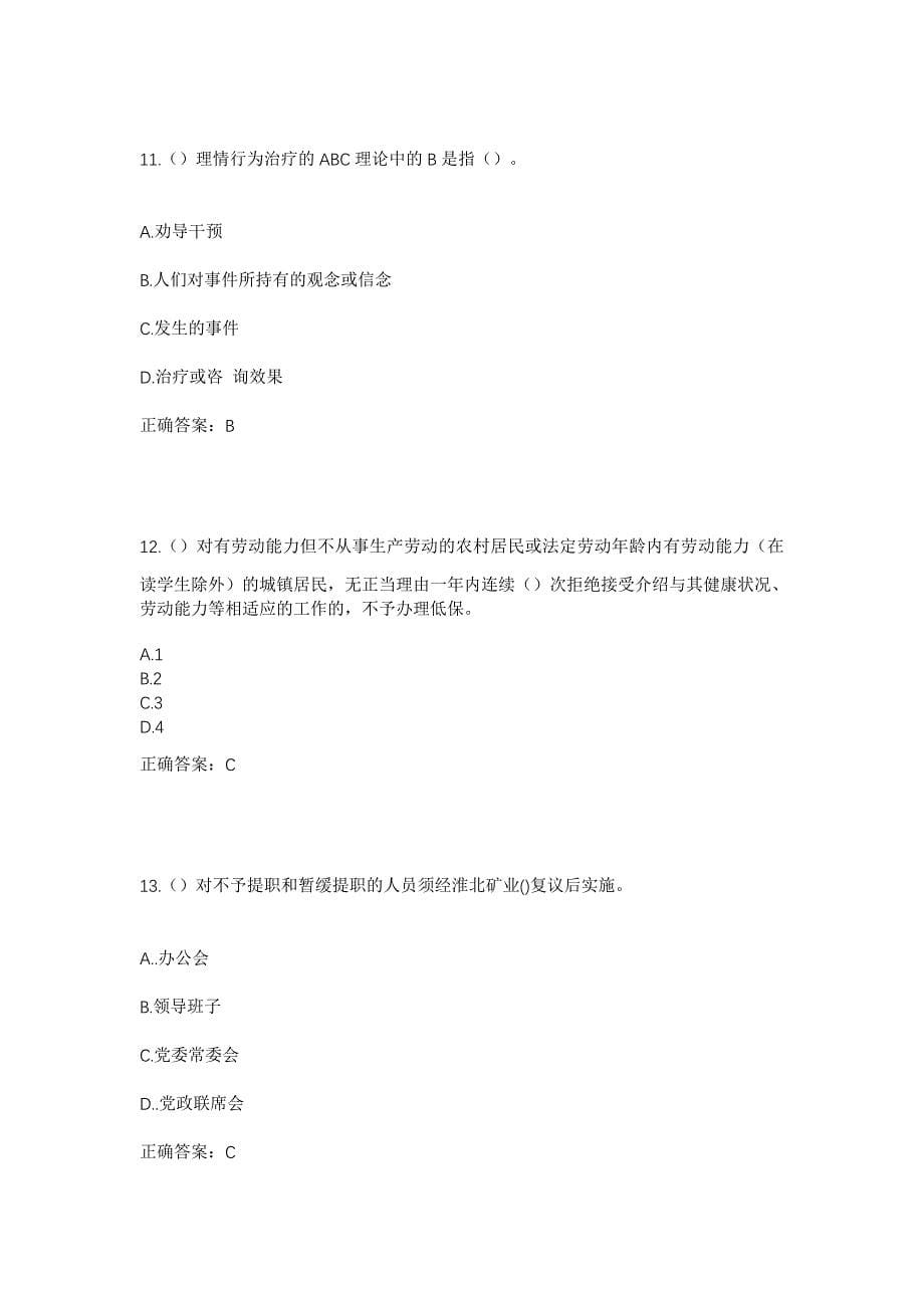 2023年上海市嘉定区江桥镇星火村社区工作人员考试模拟题含答案_第5页