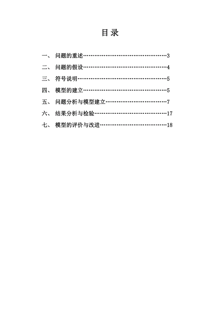 数学建模醉酒驾驶问题_第2页