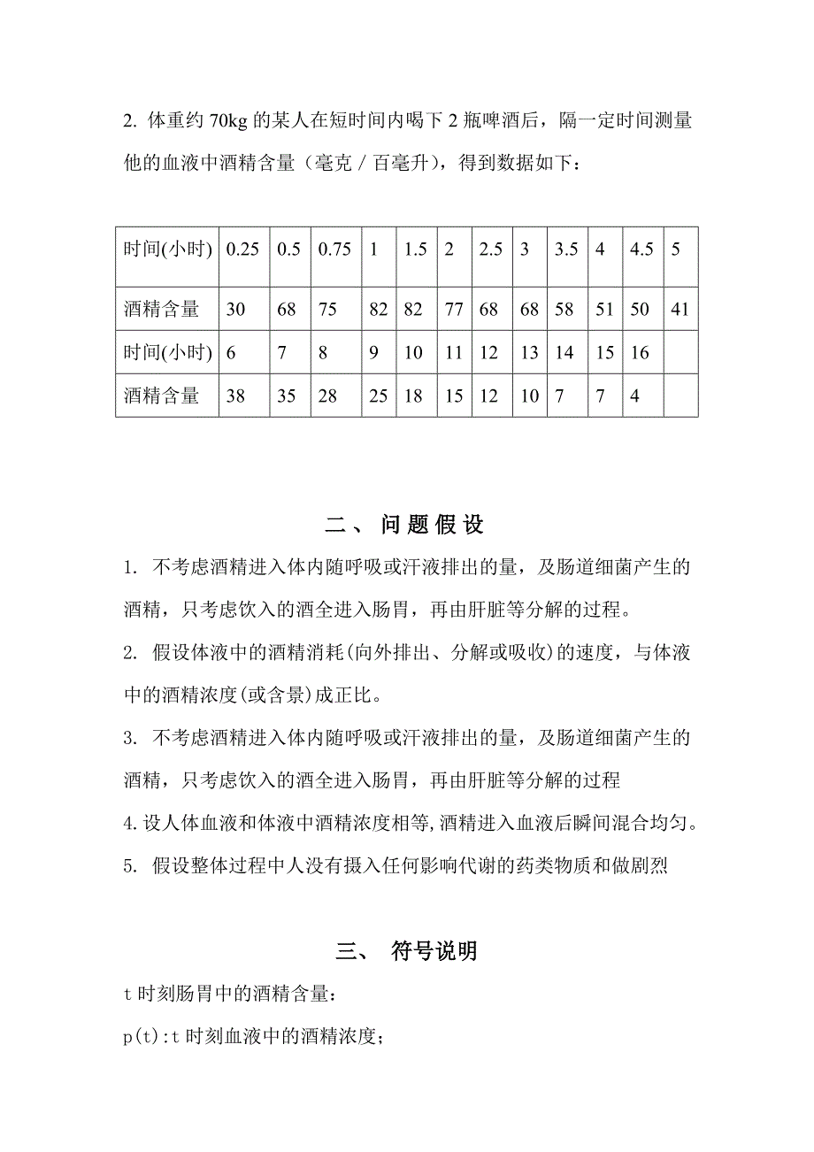 数学建模醉酒驾驶问题_第4页