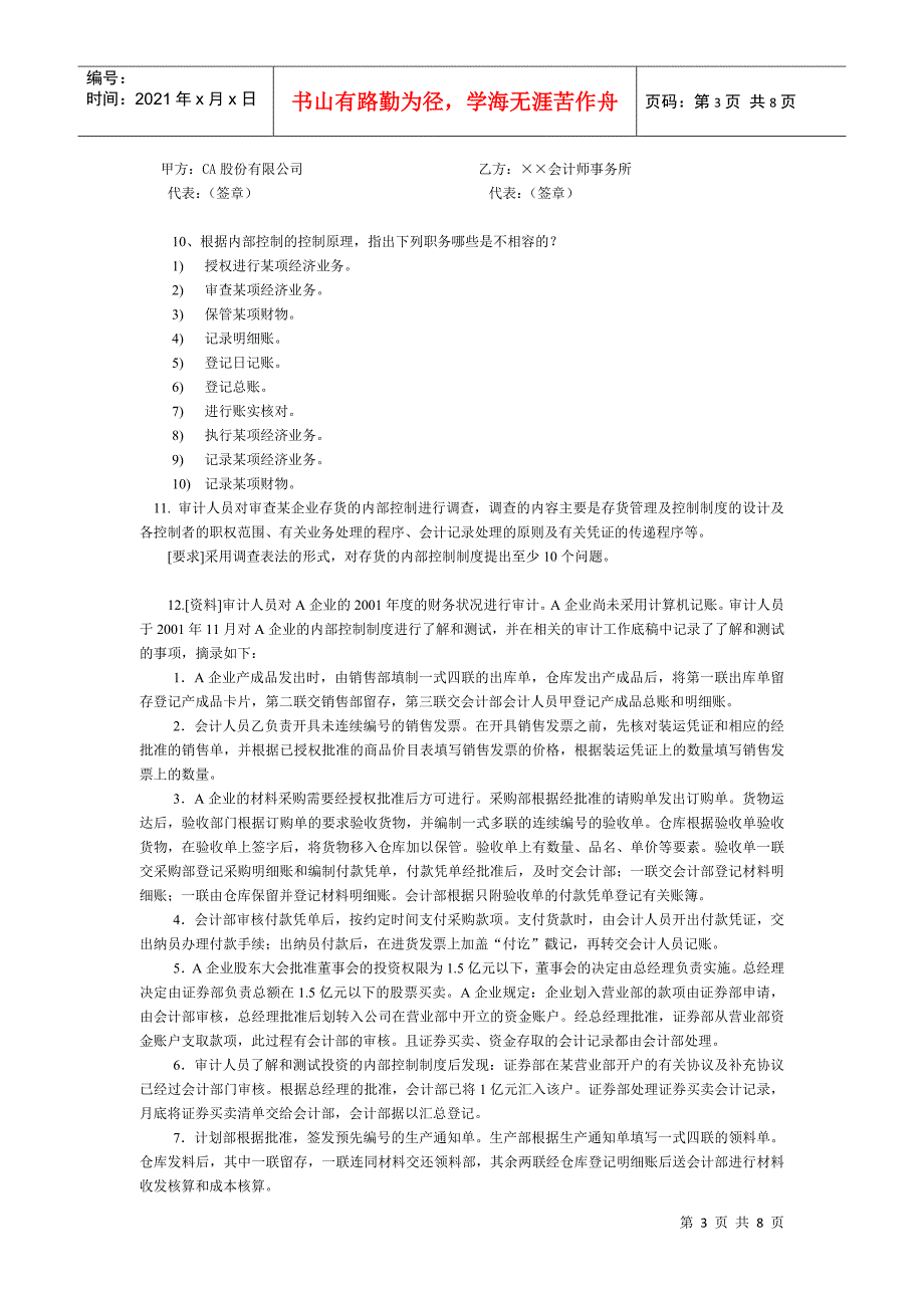 《审计学原理》教学辅导（2）_第3页