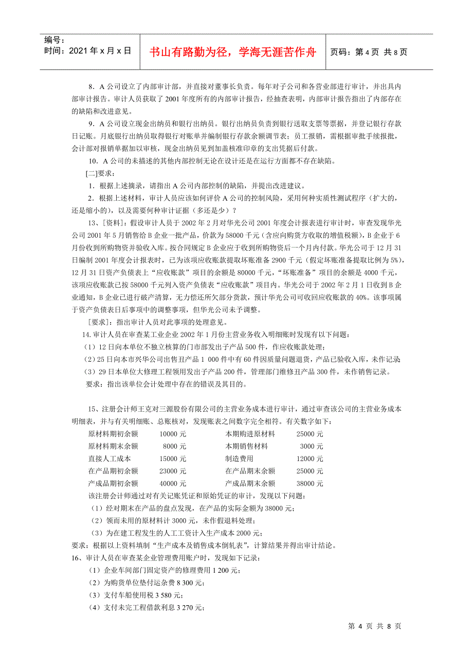 《审计学原理》教学辅导（2）_第4页