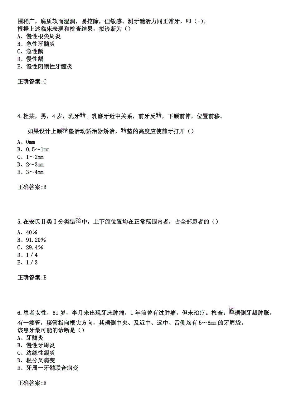 2023年焉耆县人民医院住院医师规范化培训招生（口腔科）考试参考题库+答案_第2页