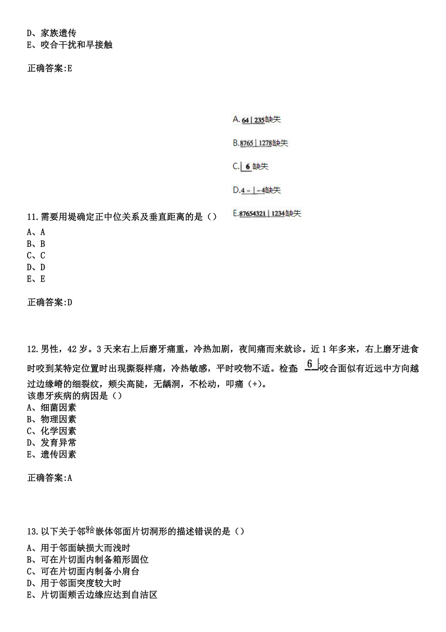 2023年焉耆县人民医院住院医师规范化培训招生（口腔科）考试参考题库+答案_第4页