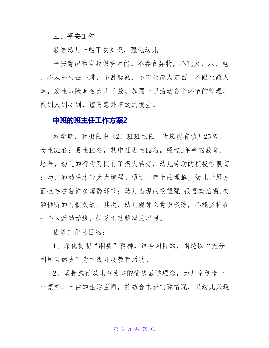 中班的班主任工作计划.doc_第3页