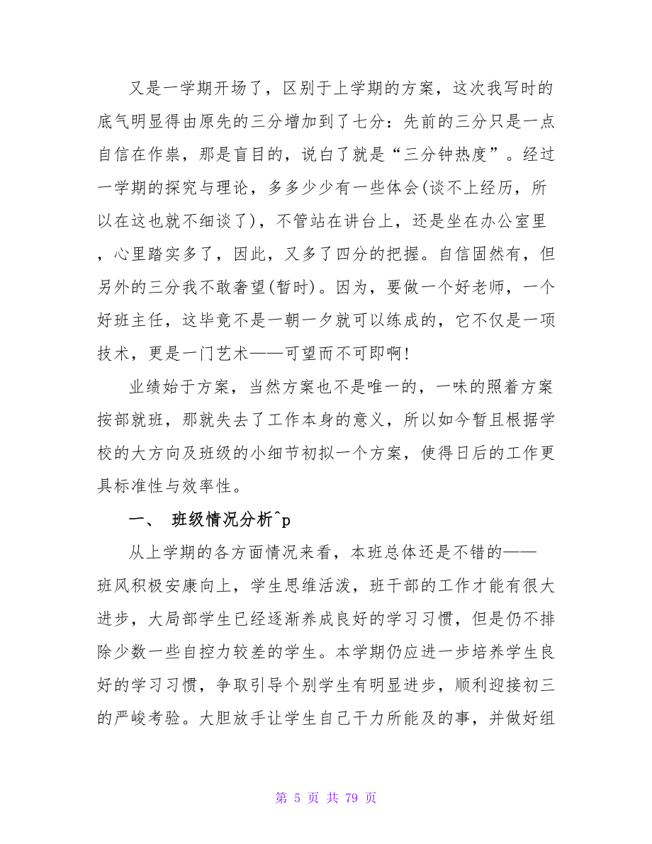 中班的班主任工作计划.doc_第5页