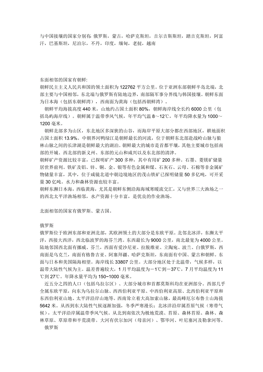 中国相邻的国家(精品)_第1页