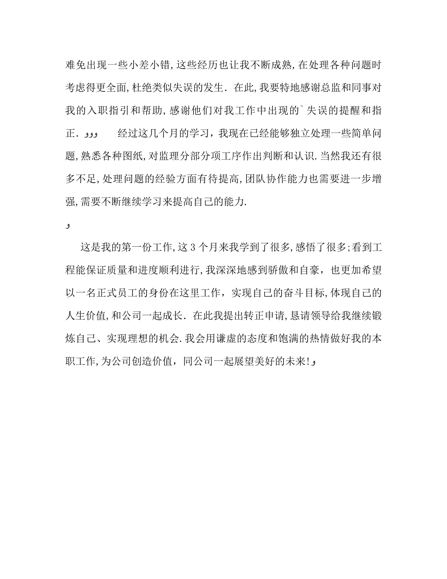 大学生转正自我评价_第2页