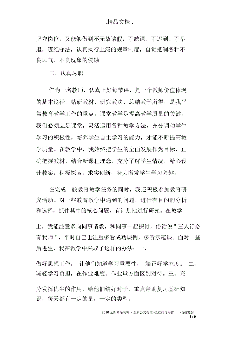 2019小学教师个人述职报告_第3页