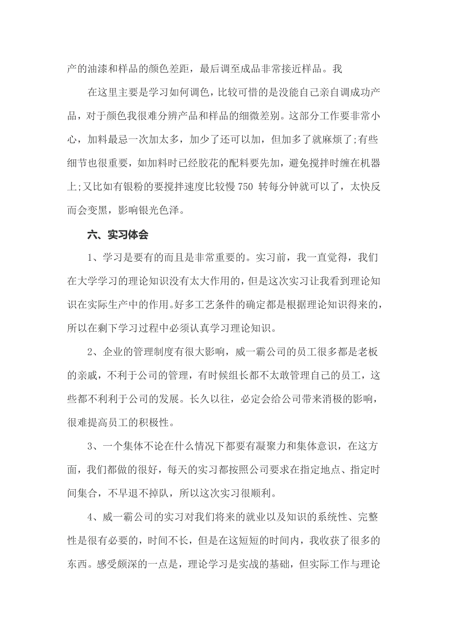 化工厂毕业实习报告10篇_第3页