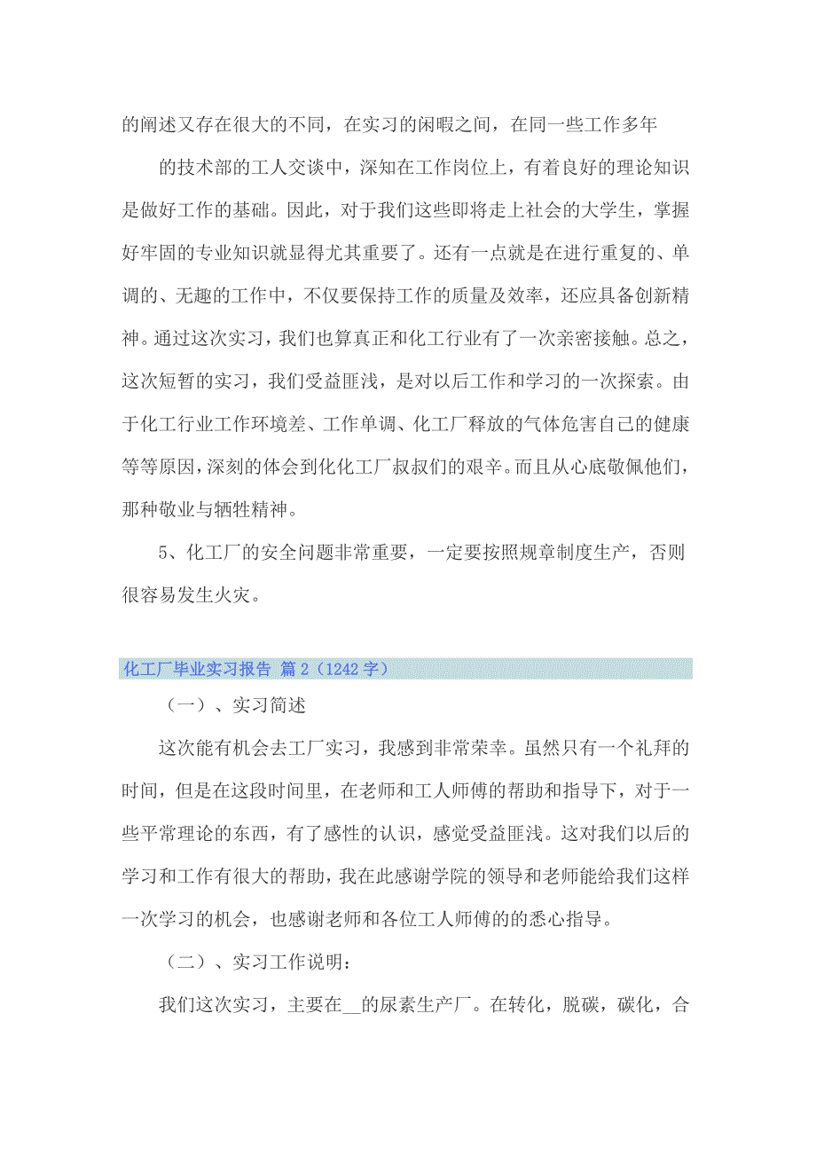 化工厂毕业实习报告10篇_第4页