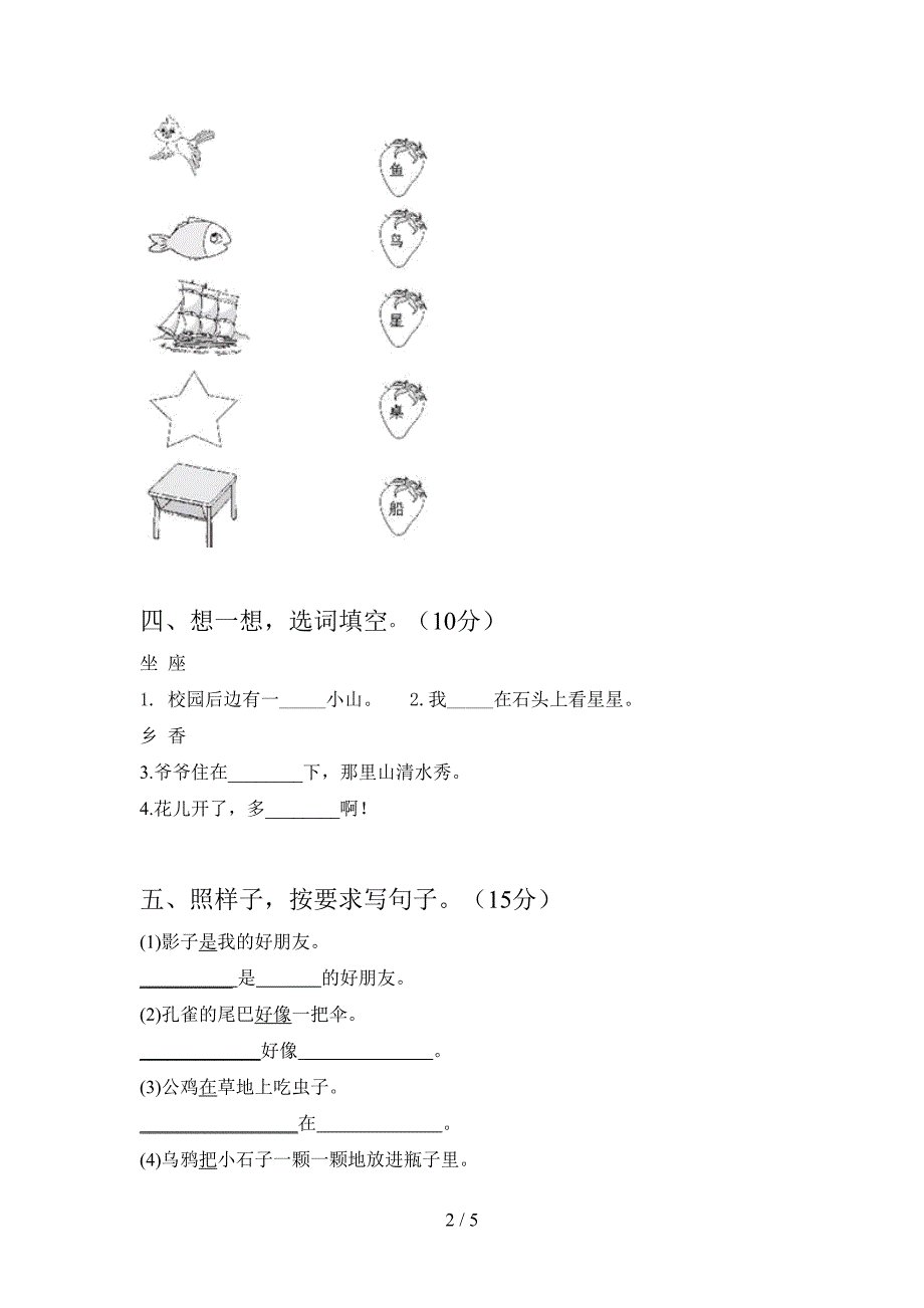 最新人教版一年级语文下册期末真题试卷及答案.doc_第2页