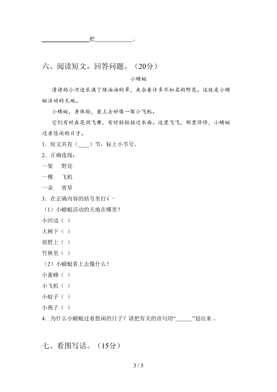 最新人教版一年级语文下册期末真题试卷及答案.doc_第3页