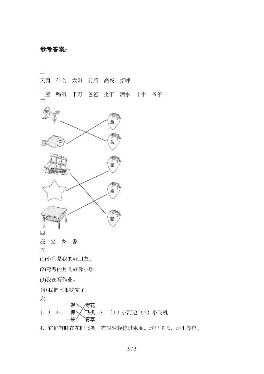 最新人教版一年级语文下册期末真题试卷及答案.doc_第5页