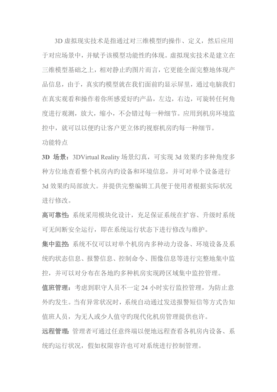 监控系统机房监控_第2页