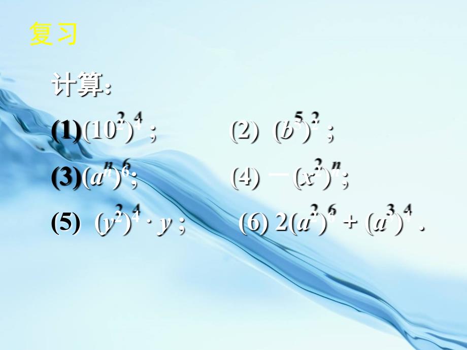 【北师大版】数学七年级下册：1.5平方差公式ppt课件2_第3页