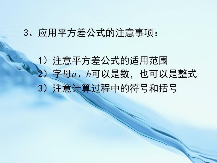 【北师大版】数学七年级下册：1.5平方差公式ppt课件2_第5页