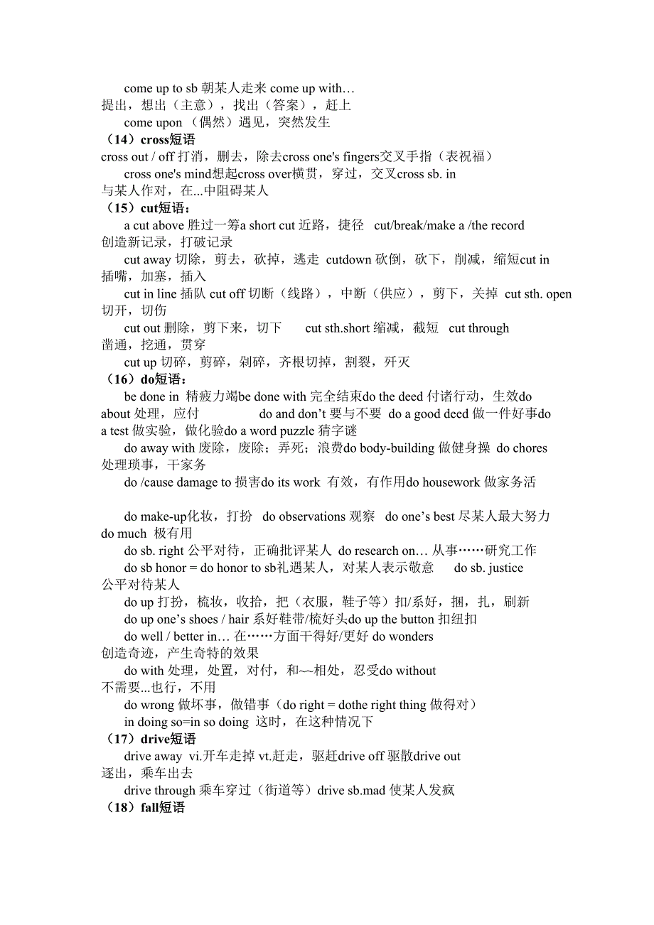 高考高频动词短语56个动词整理_第4页